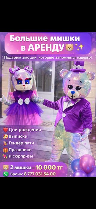 Мишка Тедди и зайка Мими. Ростовые куклы