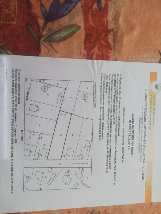 Продава се Парцел в София, Левски Г - 1184 кв.м за 140 €/кв.м - Снимка #1