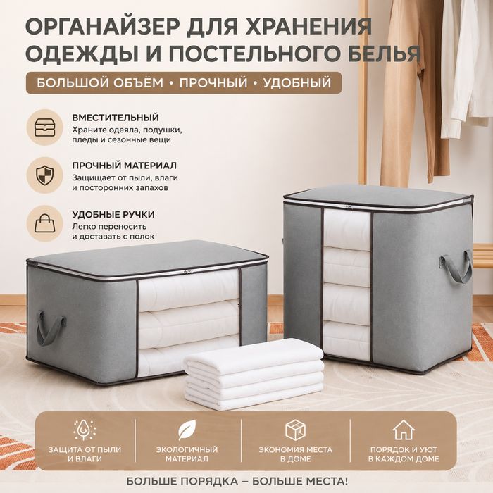 Органайзеры для постельного белья, полотенец