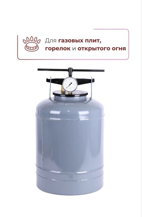 Автоклав для домашнего консервирования Беларусь