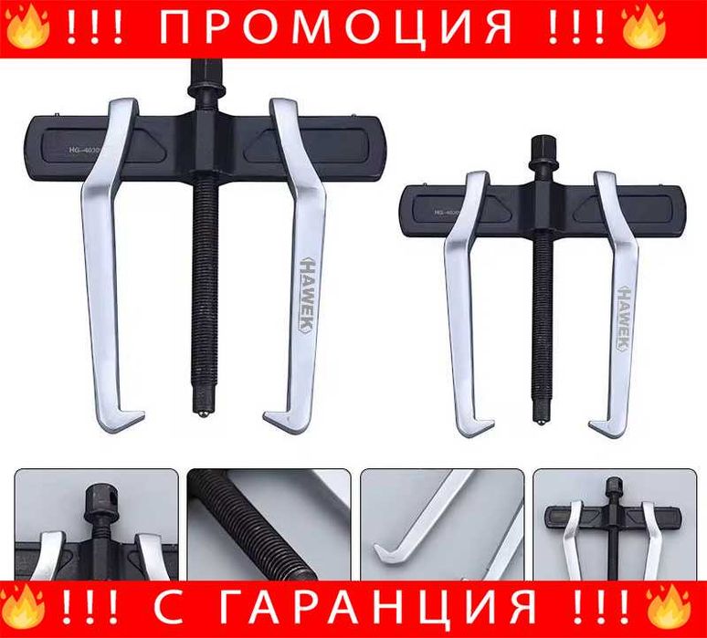 НЕМСКА Усилена Скоба За Лагери С Тънки Челюсти HAWEK, Различни Размери + ЛЕД ФЕНЕР