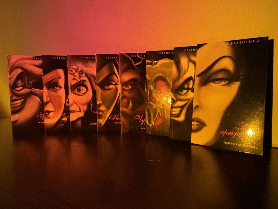 Книги. Злодеи дисней