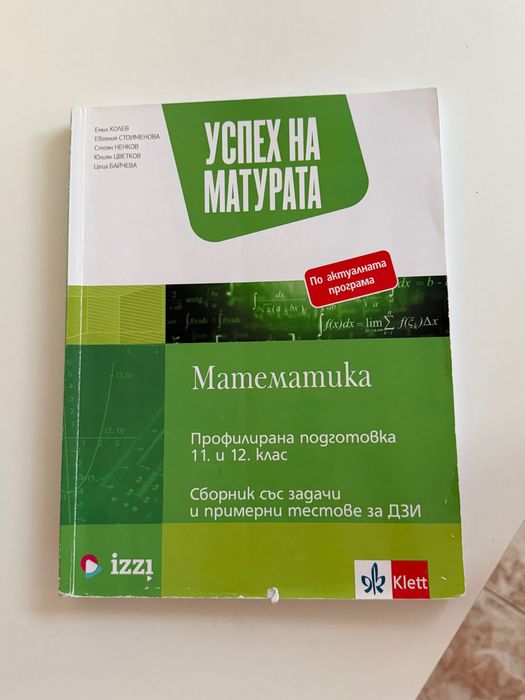 Помагало със задачи по математика