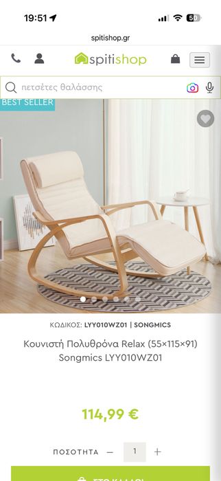 Релакс с градински стол SONGMICS