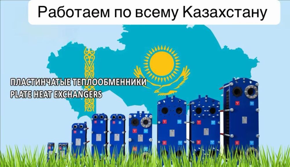 Теплообменники пластинчатые