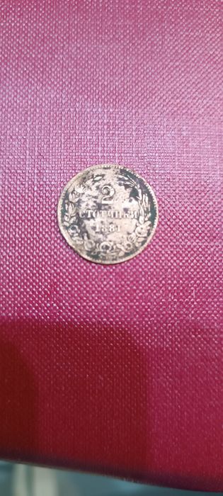 2 стотинки 1881 година
