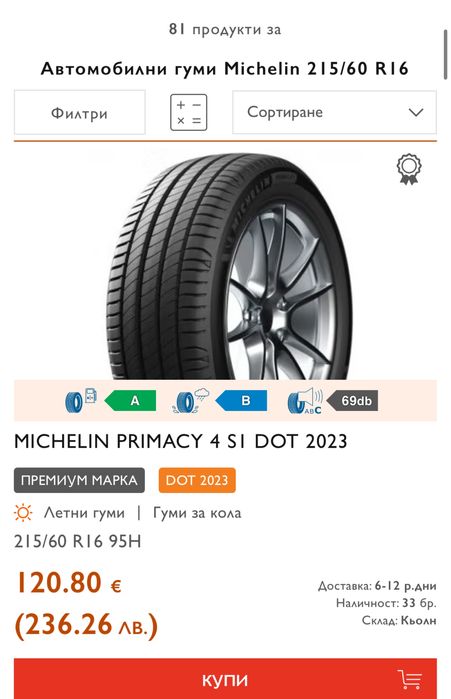 Летни гуми Michelin Primacy 3 215/60/16 КАТО НОВИ <4000км