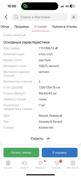 стол и стулья кухонный