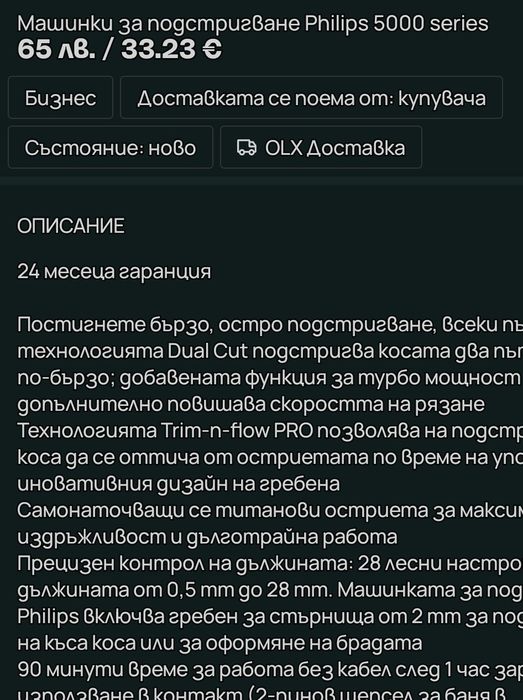 машинка за подстригване Филипс  -нова