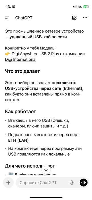 Концентратор   Промышленное сетевое устройство. DIGI