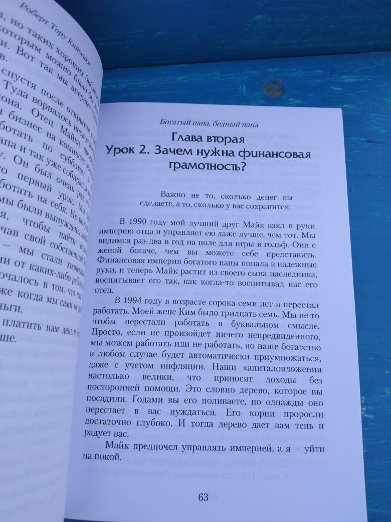 Богатый папа бедный папа: 50 000 сум - Книги / журналы Ташкент на Olx