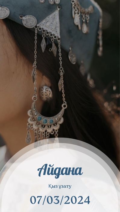 (Сайт/Видео) Пригласительный / Шақыру