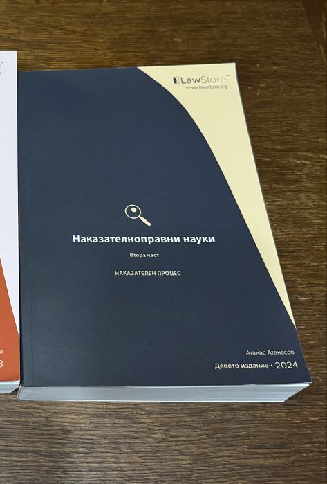 Учебници на LawStore за държавни изпити по право
