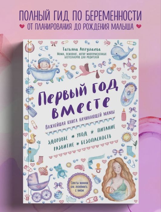 2 Книги: «Девять месяцев вместе» + «Первый год вместе»