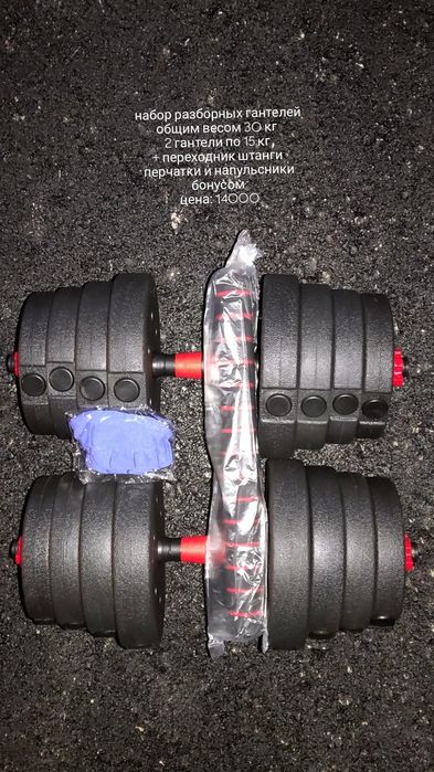Гантели разборные 30 кг
