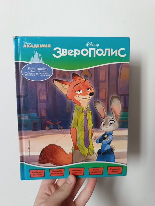 детская книга "зверополис"