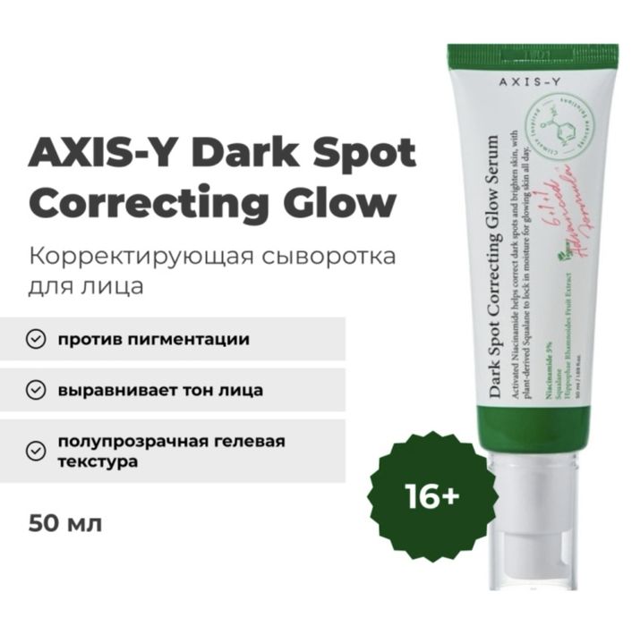 Новый Крем для лица Axis-y