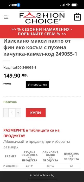 Продавам ново палто
