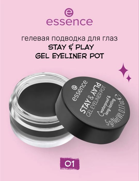 Гелевая подводка essence