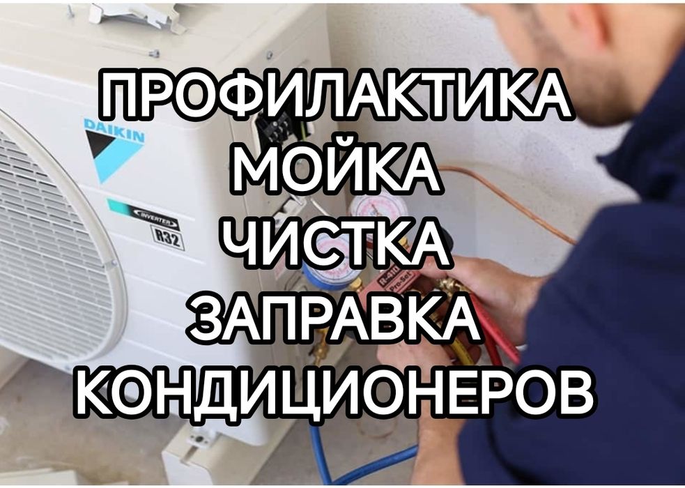Заправка кондиционеров