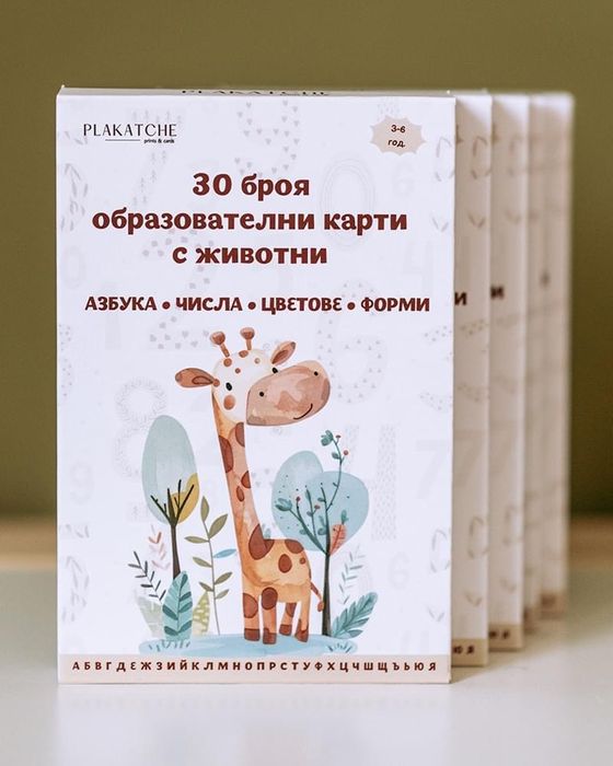 Детски образователни карти с азбуката и числата НОВИ! Промоция!