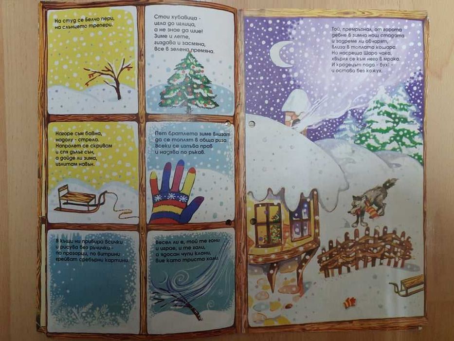 Книжки "Помисли и отгатни" и "Приказки за Кума Лиса"