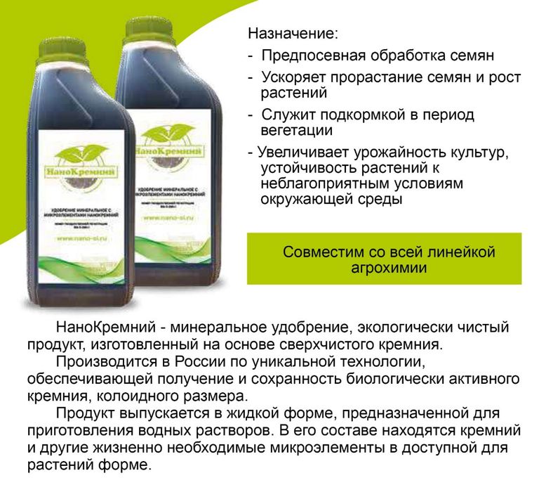 Удобрение нанокремний
