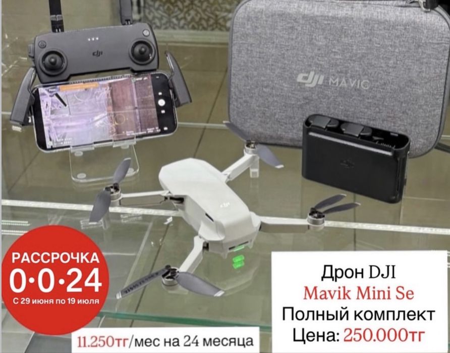 Дроны в Наличии!