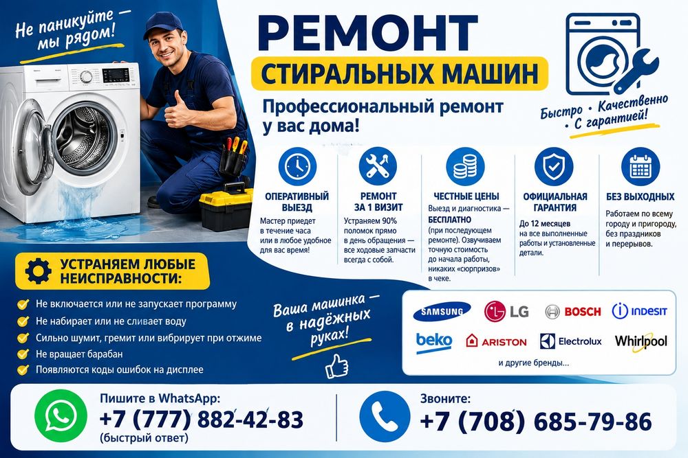 Ремонт стиральных машин г. Косшы.