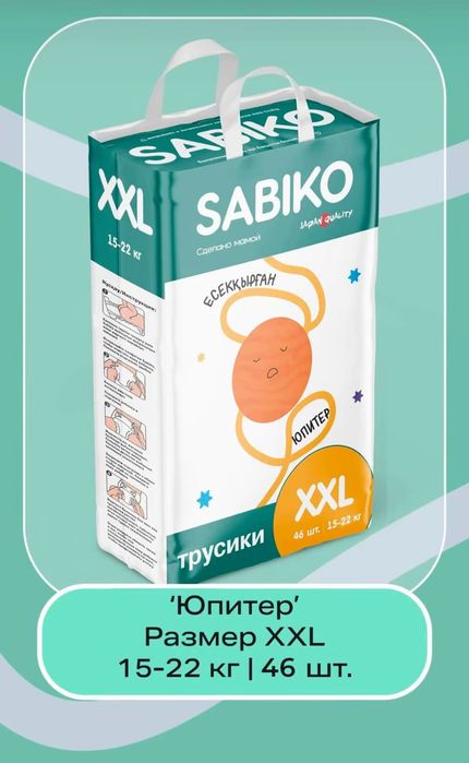 Подгузники-трусики SABIKO