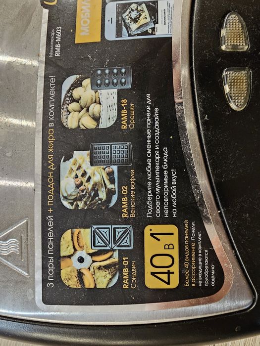 Мультипекарь Redmond