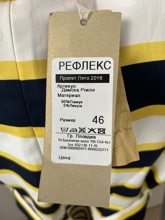 Раирана дамска рокля Рефлекс