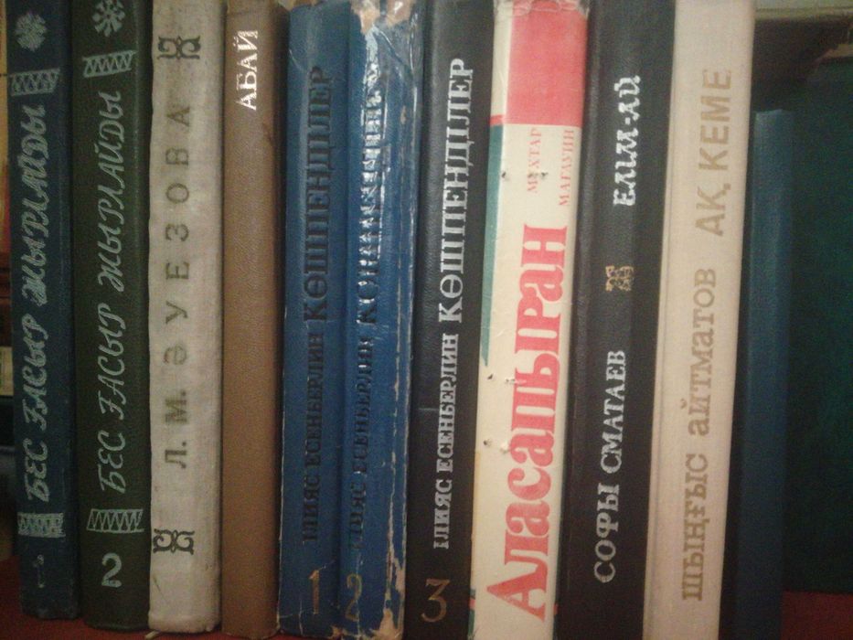 Классические книги на казахском языке