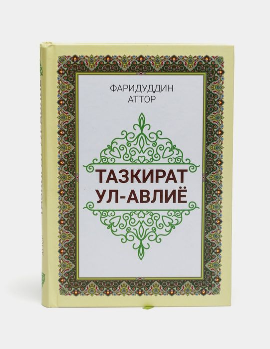 Kitob, Tazkirat ul-avliyo, Fariduddin Attor