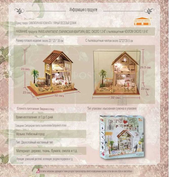 Сборная модель игрушечного дома