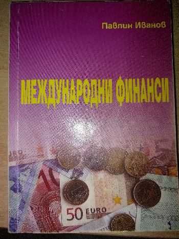 Учебник международни финанси