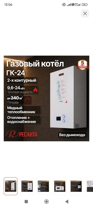 Газовый котёл Ресанта
