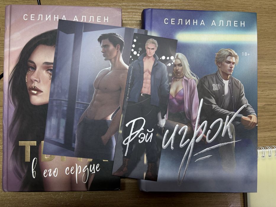продам книги Селины Аллен