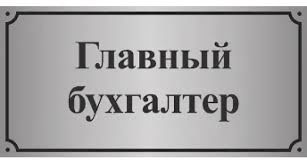 Бухгалтерия хизматлари