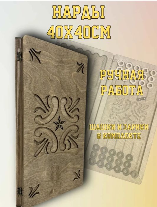 Нарды новые резные Цветок