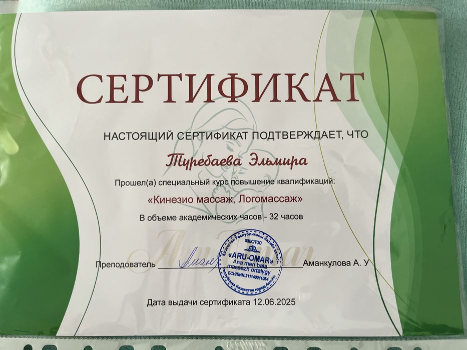 Детский массажист Уральск