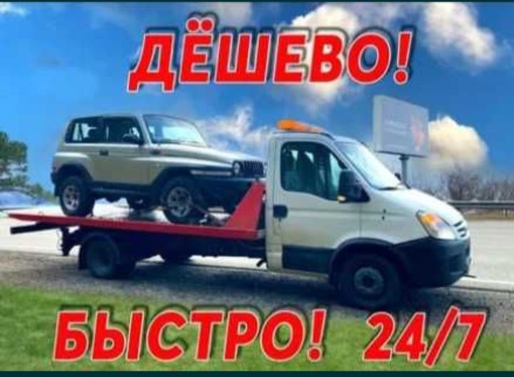 Услуги эвакуатора