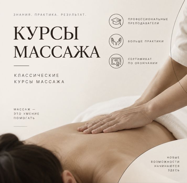 Курсы обучение Профессионнальный массаж