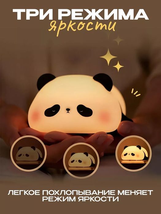 Ночник детский светильник силиконовая пандаНочник силиконовый детский