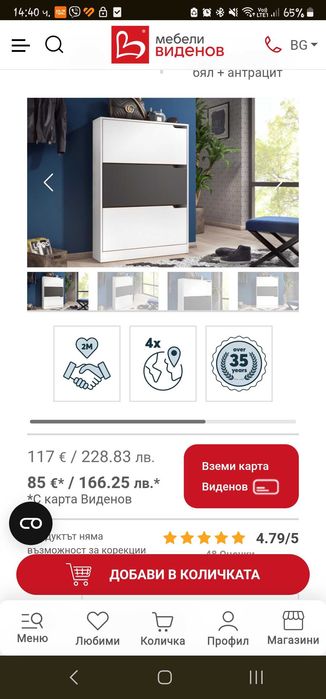 Голям шкаф за обувки