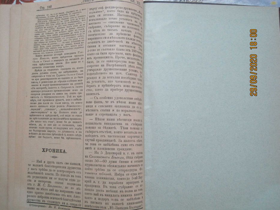 Изключително рядка антикварна книга!