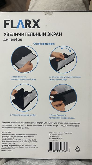 Увеличительный экран для телефона