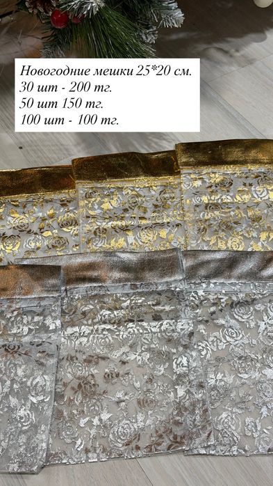 Новогодние мешочки