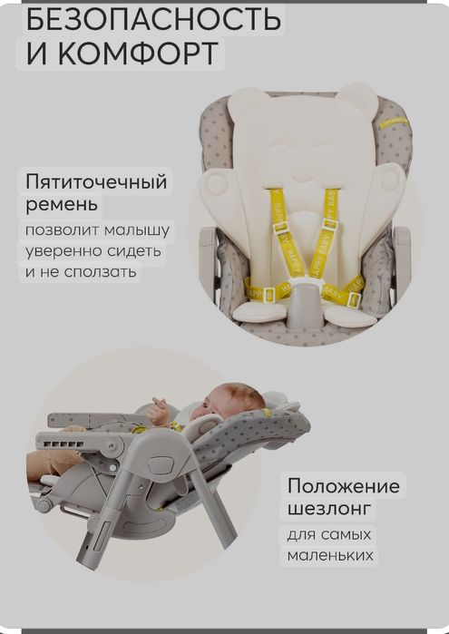 Стульчик для кормления