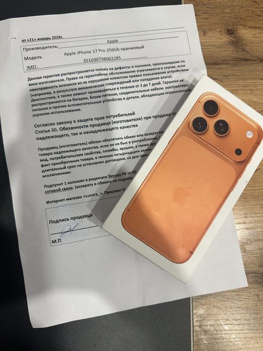 Айфон 17 про Запечатный